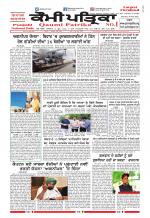 Qaumi Patrika (Punjabi)