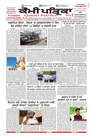 Qaumi Patrika (Punjabi)