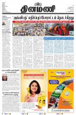 Dinamani - Erode & Ooty