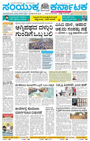 Namma Karwar, ಕಾರವಾರ