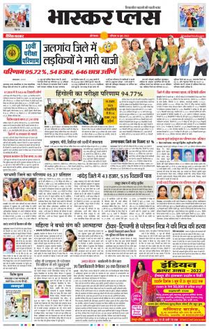 औरंगाबाद भास्कर प्लस