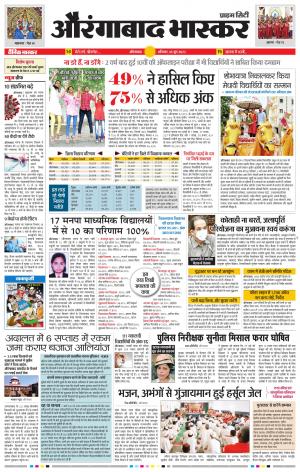 औरंगाबाद भास्कर