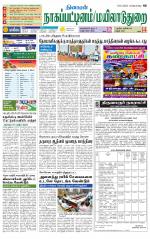 Nagai-Trichy Supplement
