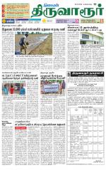 Thiruvarur-Trichy Supplement