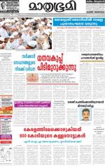 Kottayam (includes Pathanamthitta & Idukki)