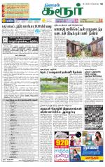Karur-Trichy Supplement
