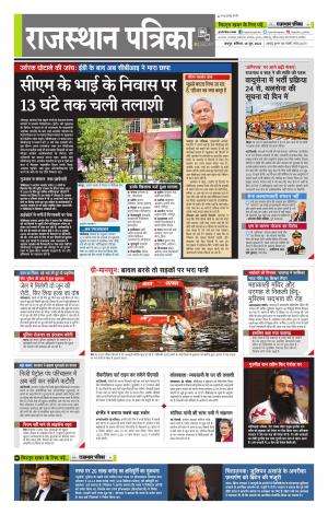 राजस्थान