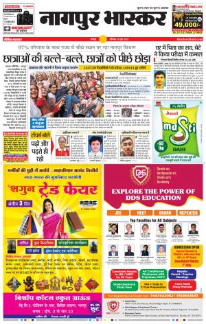 नागपुर भास्कर