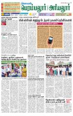 Perambalur-Trichy Supplement