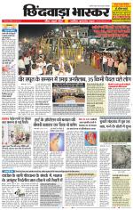 छिंदवाड़ा भास्कर 