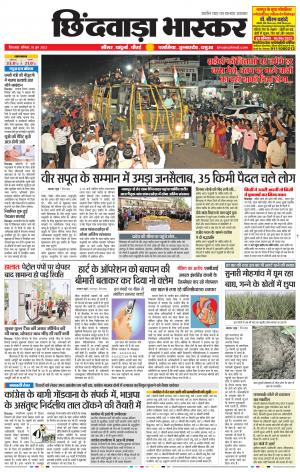 छिंदवाड़ा