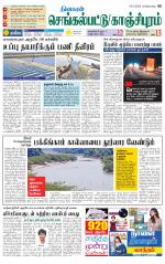 Kanchipuram-Chennai Supplement