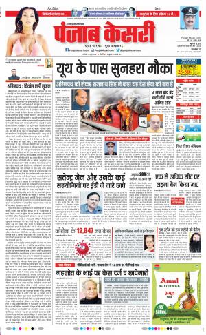 18-6-2022 punjab kesari Shamli 
