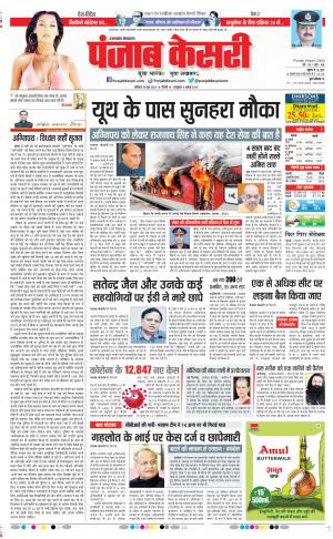 18-6-2022 punjab kesari Uttrakhand Main
