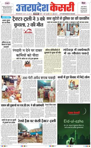  uttar pradesh kesari