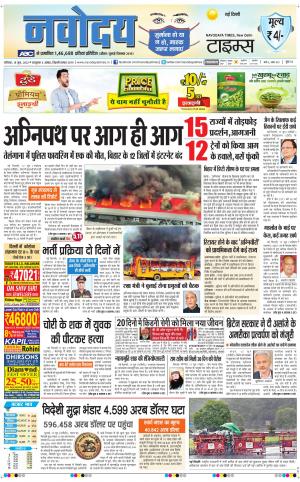 The Navodaya Times Main