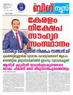 Kalakaumudi Big News - Ernakulam