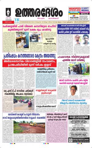 UTHARADESAM 