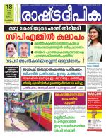 Rashtradeepika Kozhikode