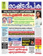 Rashtradeepika Kochi