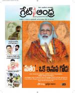 Great Andhra Epaper