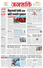 Jalgaon Janshakti