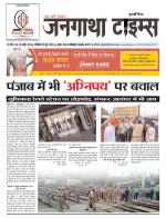 EVENING JANGATHA TIMES