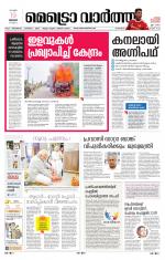 Metrovaartha - Alappuzha