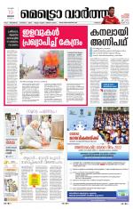 Metrovaartha - Thrissur