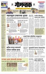 दैनिक गोमंतक