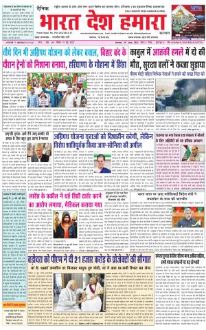 bharatdeshhamara haryana 19-06-2022