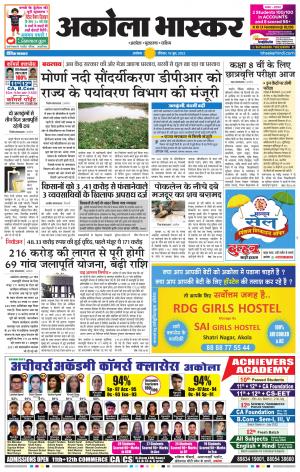 अकोला भास्कर