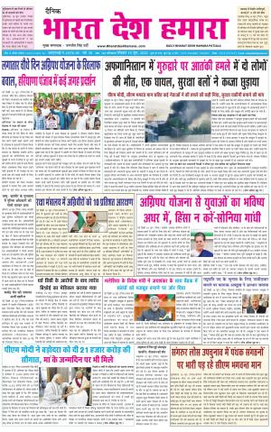 bharatdeshhamara punjab 19-06-2022