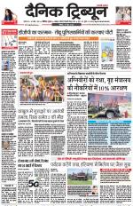 Dainik Tribune (Karnal Edition)