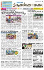 Tiruvannamalai-Vellore Supplement
