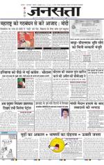 Jansatta, Hindi, 06/10/2014