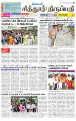 Chitoor-Vellore Supplement
