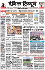 Dainik Tribune (Gurgaon Edition)