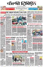 Punjabi Tribune (Delhi Edition)