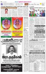 Nellai District-Tirunelveli Supplement