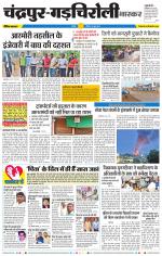 चंद्रपुर-गड़चिरोली 