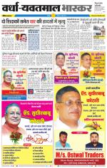 वर्धा-यवतमाल 