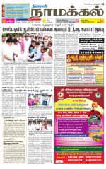 Namakkal-Salem Supplement