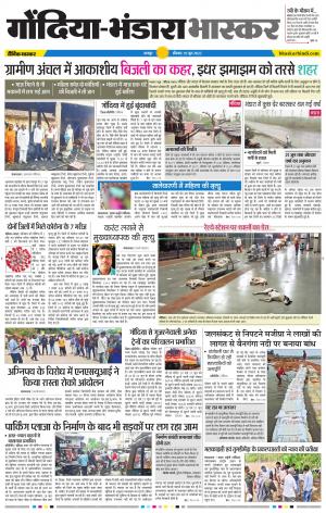 गोंदिया