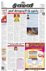 Dinamani - Tiruvannamalai