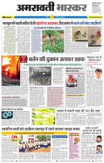 अमरावती 