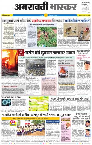 अमरावती