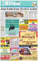 जबलपुर डीबी स्टार 