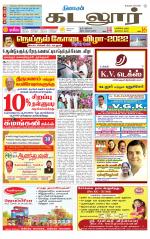 cuddalore supplement