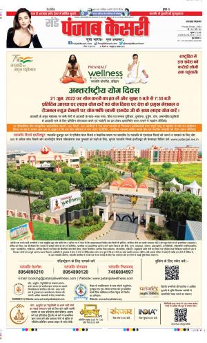 Date 19-06-2022 Punjab Kesari Uttrakhand Main